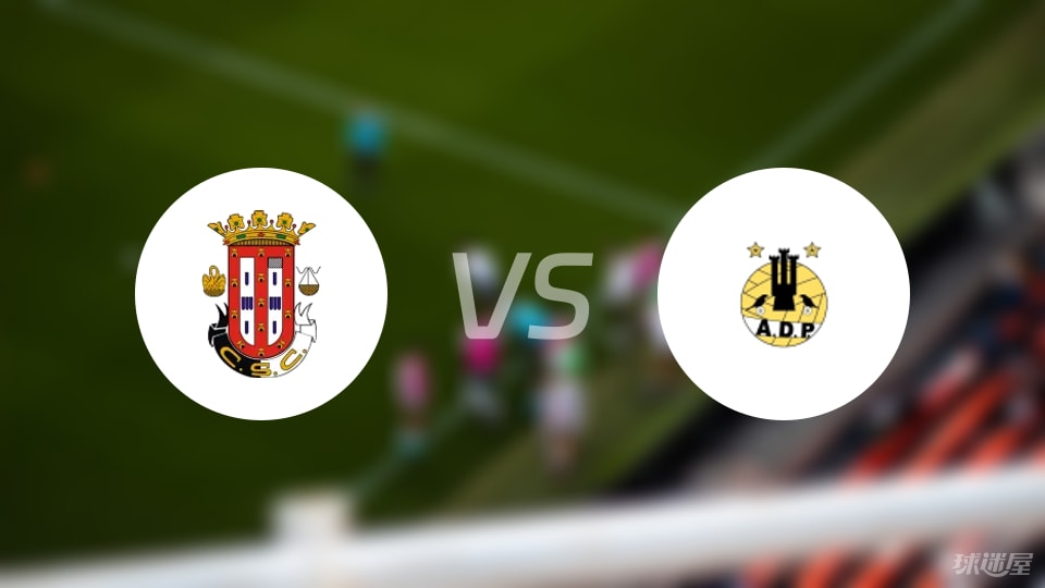 kaiyun-【葡杯】卡尔达斯vs波图毛辛斯比赛结果:卡尔达斯(4-0)波图毛辛斯比分战报(2025年09月06日)